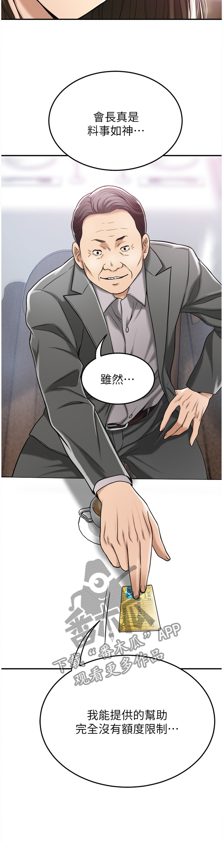 忍耐怎么读漫画,第53章：代价5图
