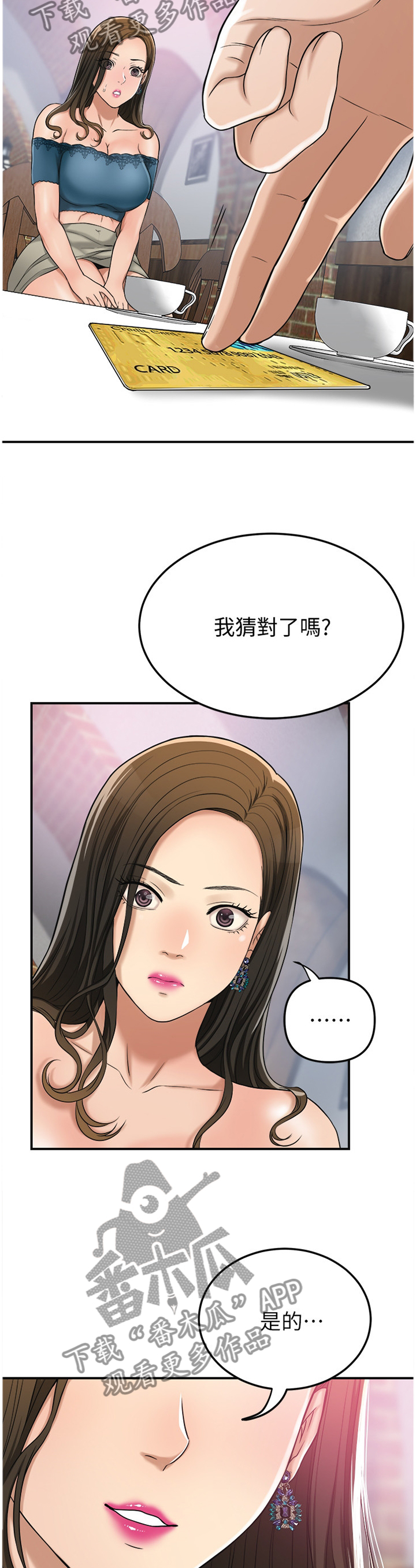 忍耐怎么读漫画,第53章：代价4图