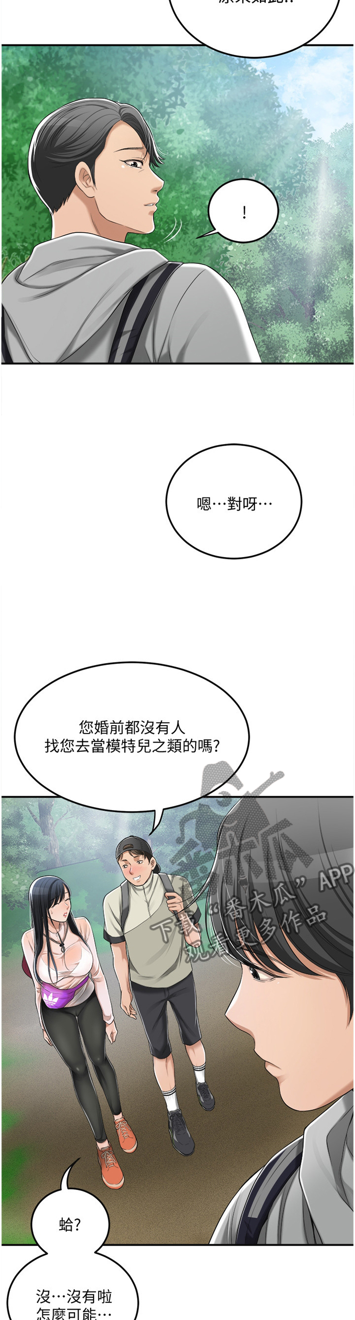 忍耐怎么读漫画,第63章：护送2图