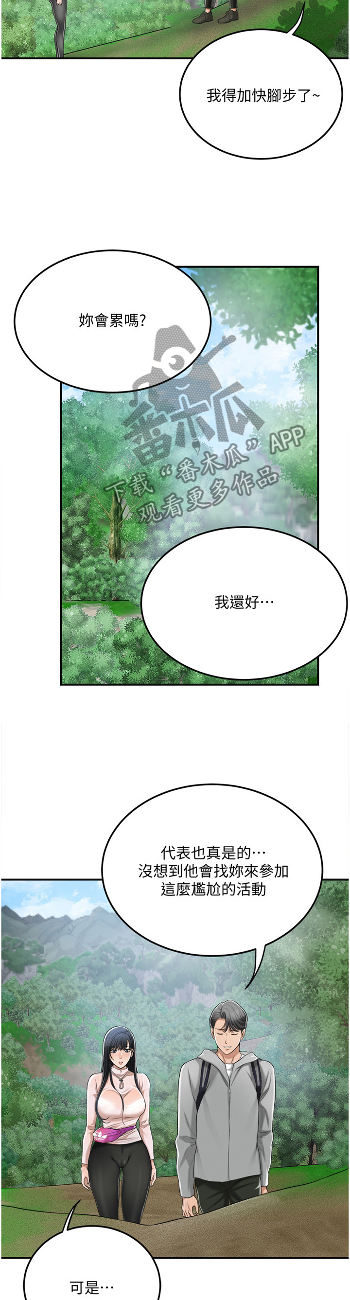 忍耐怎么读漫画,第63章：护送5图