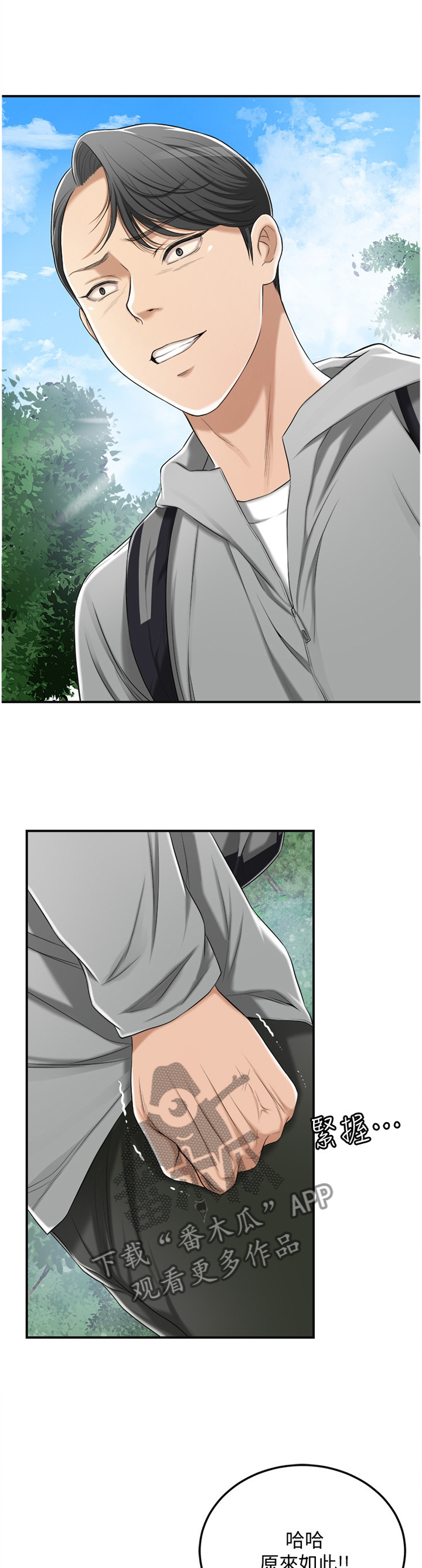 忍耐怎么读漫画,第63章：护送1图