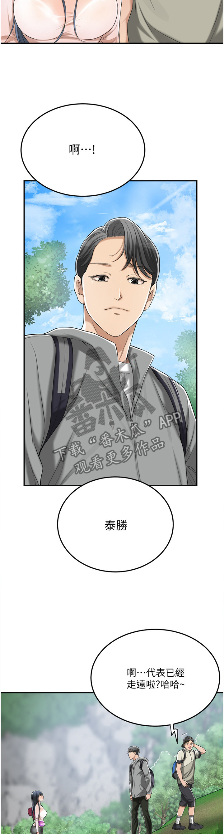 忍耐怎么读漫画,第63章：护送4图