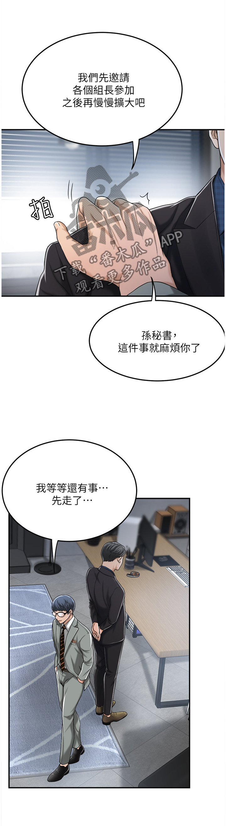 忍耐与等待完整版漫画,第58章：秀色可餐1图
