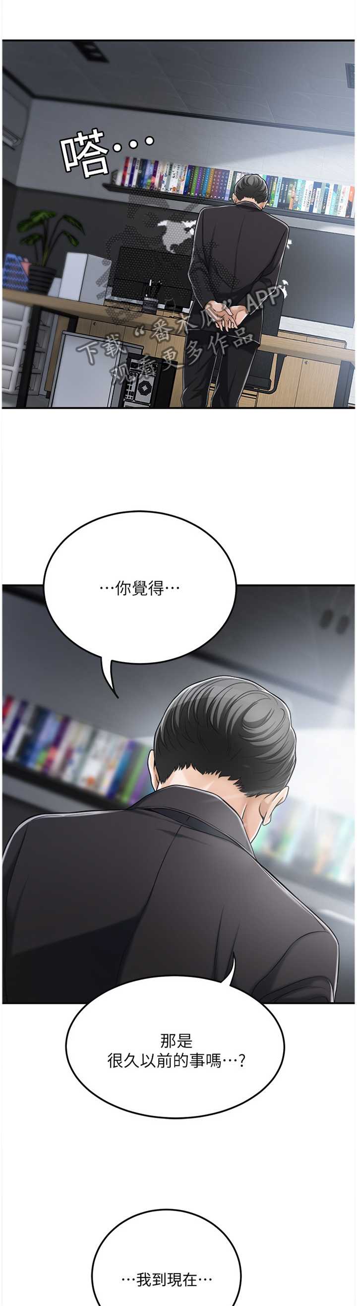 忍耐与等待完整版漫画,第58章：秀色可餐2图