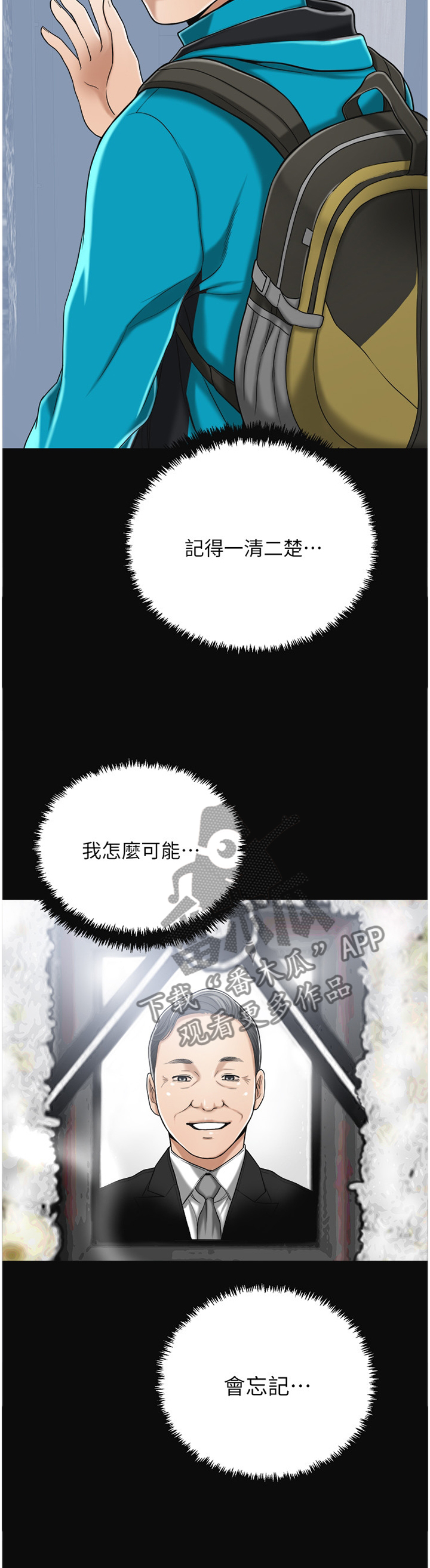 忍耐与等待完整版漫画,第58章：秀色可餐5图