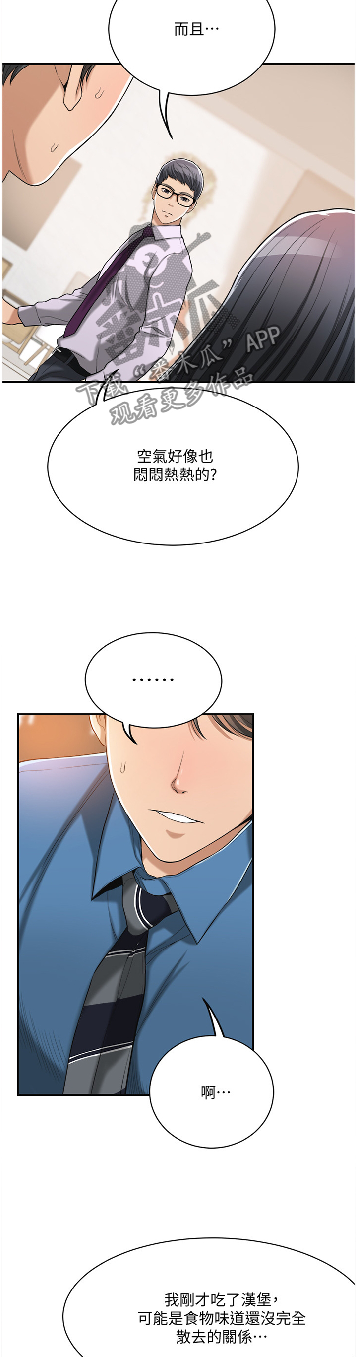 忍耐怎么读漫画,第29章：暗寓3图