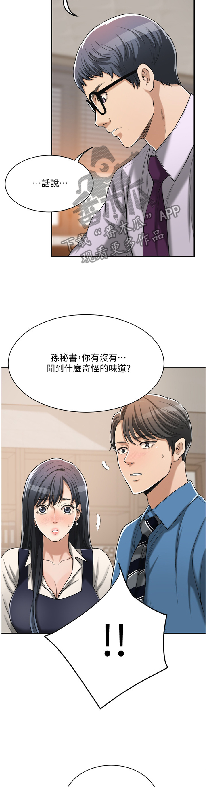 忍耐怎么读漫画,第29章：暗寓2图