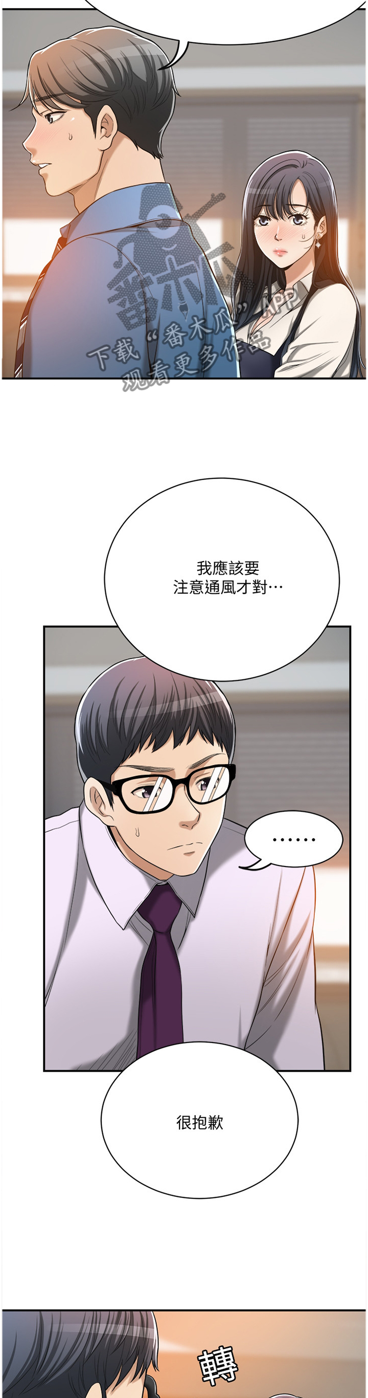 忍耐怎么读漫画,第29章：暗寓4图