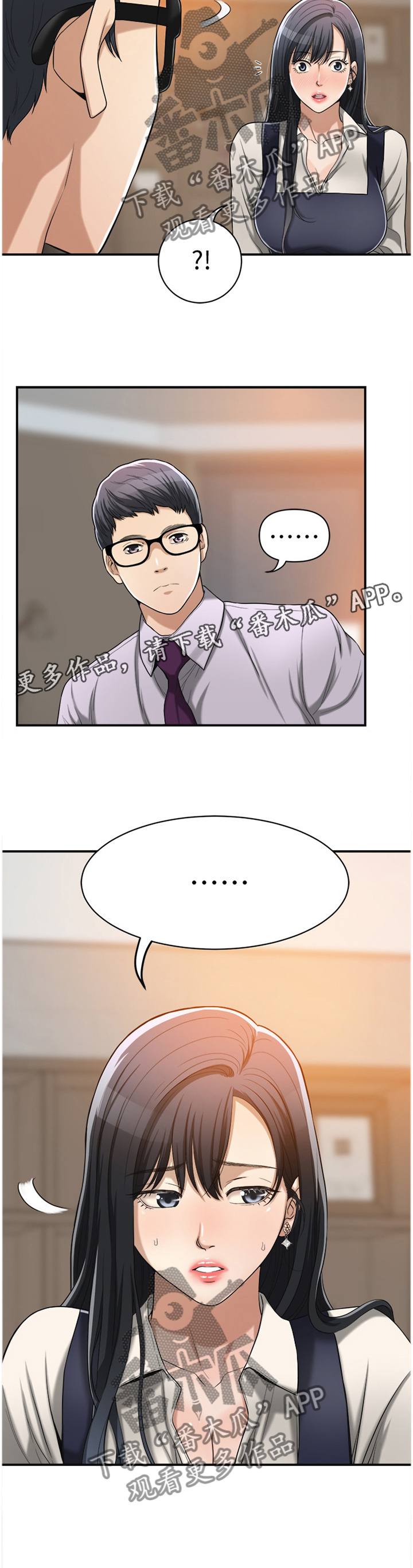 忍耐怎么读漫画,第29章：暗寓5图