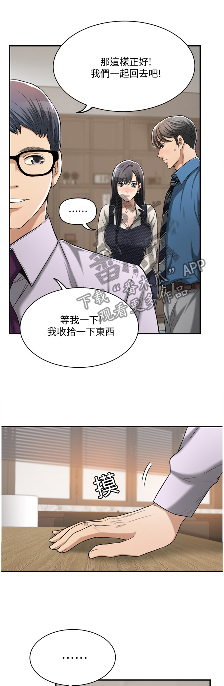 忍耐怎么读漫画,第29章：暗寓1图