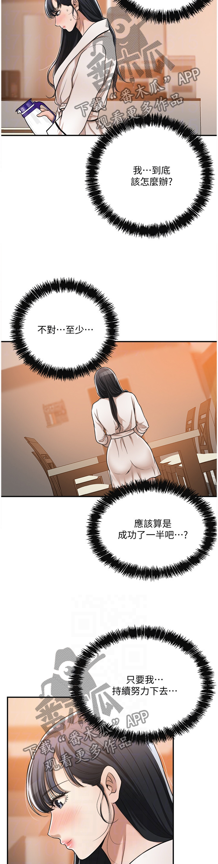 忍耐有限度的句子说说心情漫画,第33章：没关系2图