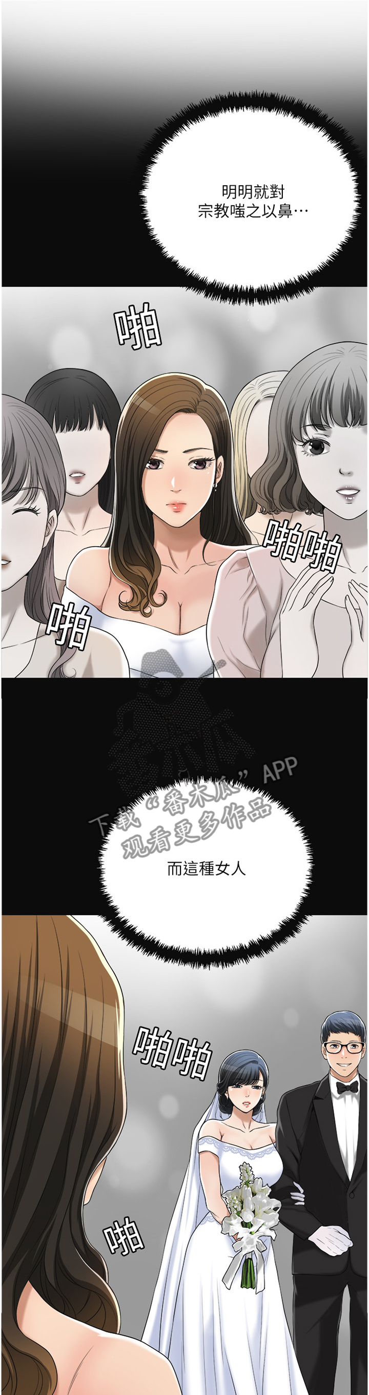 忍耐等候的经文在哪个圣经里找漫画,第65章：占为己有3图