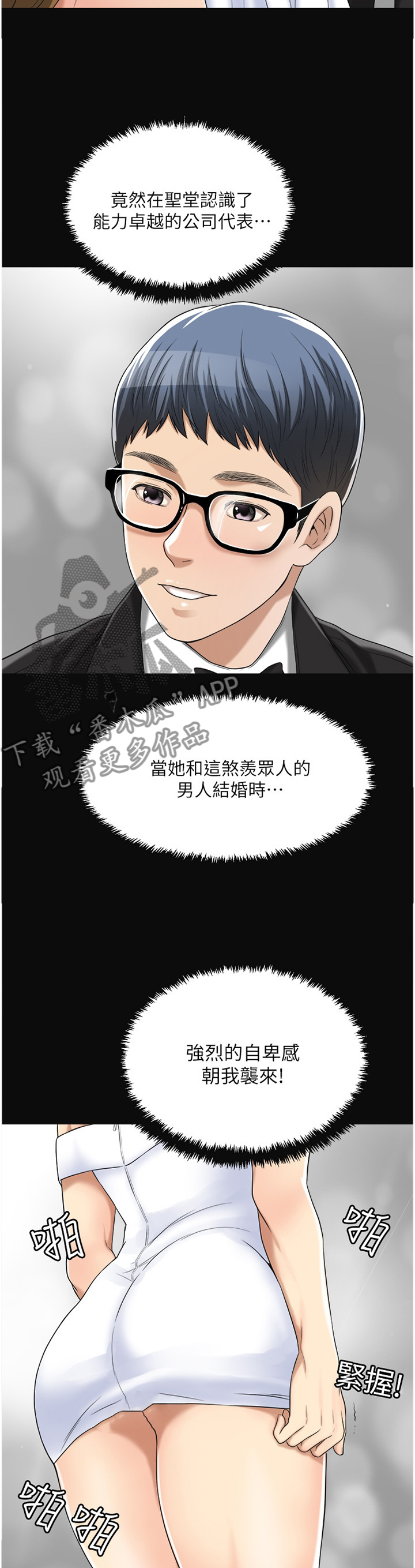 忍耐等候的经文在哪个圣经里找漫画,第65章：占为己有4图