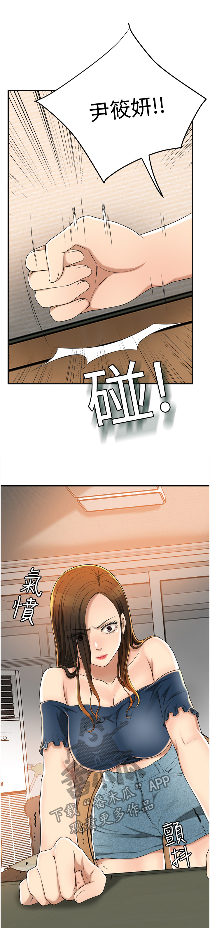 忍耐等候的经文在哪个圣经里找漫画,第65章：占为己有1图