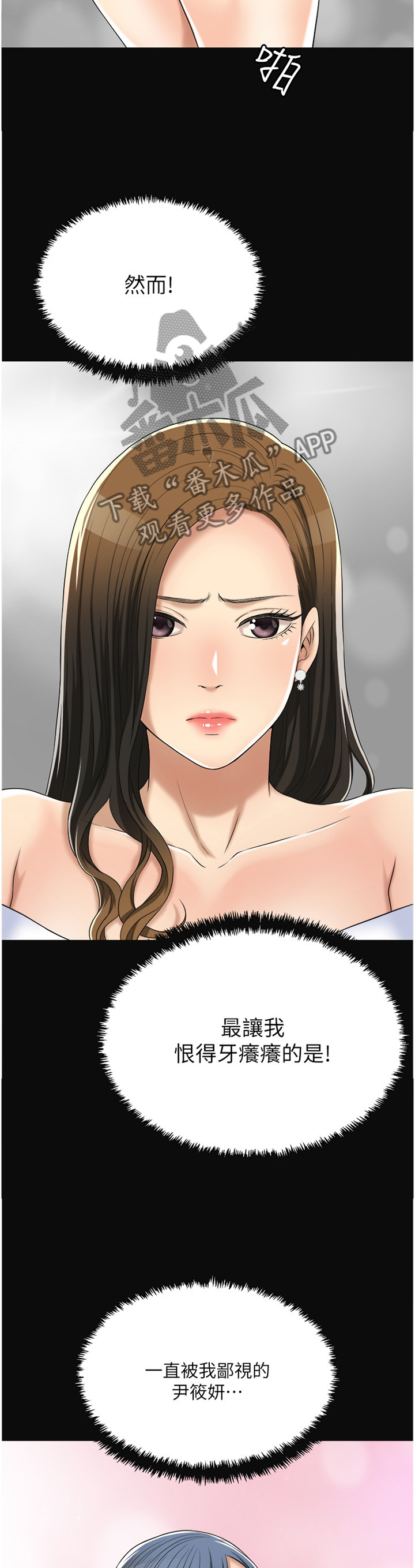 忍耐等候的经文在哪个圣经里找漫画,第65章：占为己有5图
