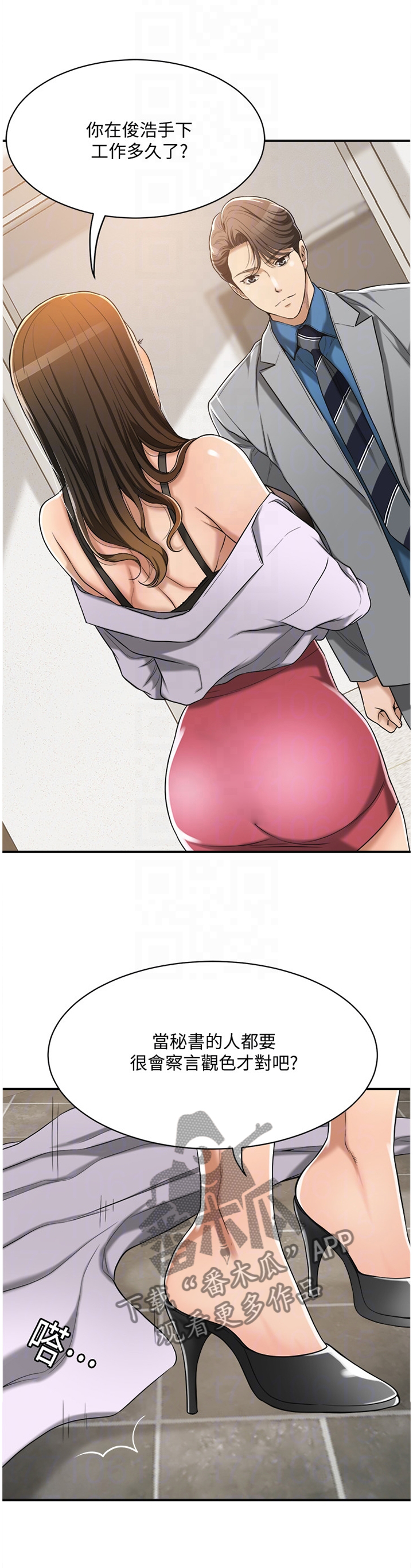 忍耐的智慧漫画,第32章：必须要踩刹车1图