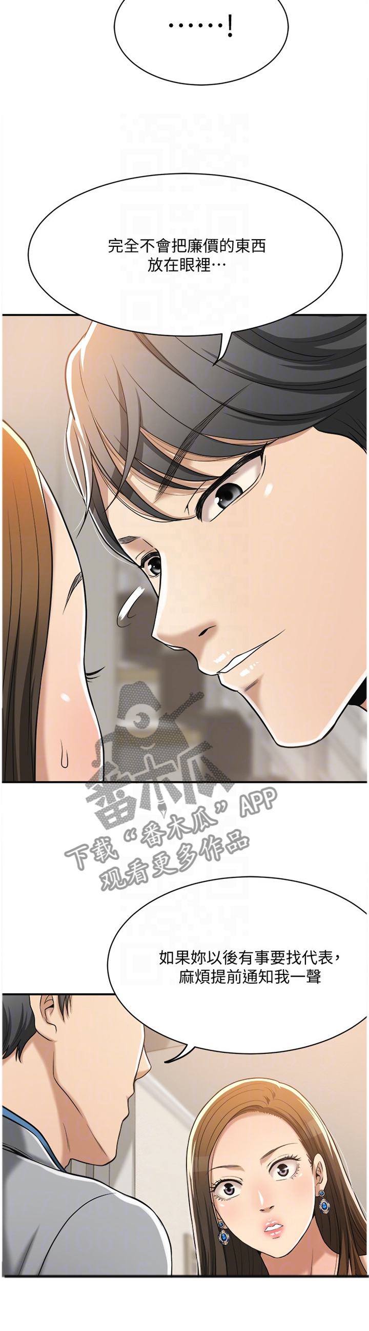 忍耐的智慧漫画,第32章：必须要踩刹车4图