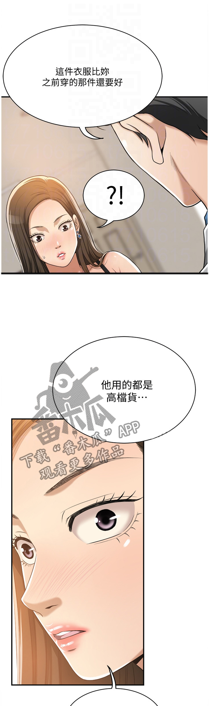 忍耐的智慧漫画,第32章：必须要踩刹车3图