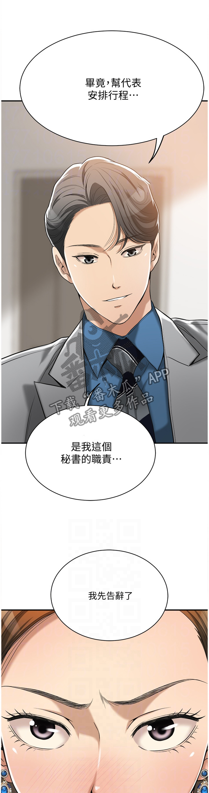 忍耐的智慧漫画,第32章：必须要踩刹车5图