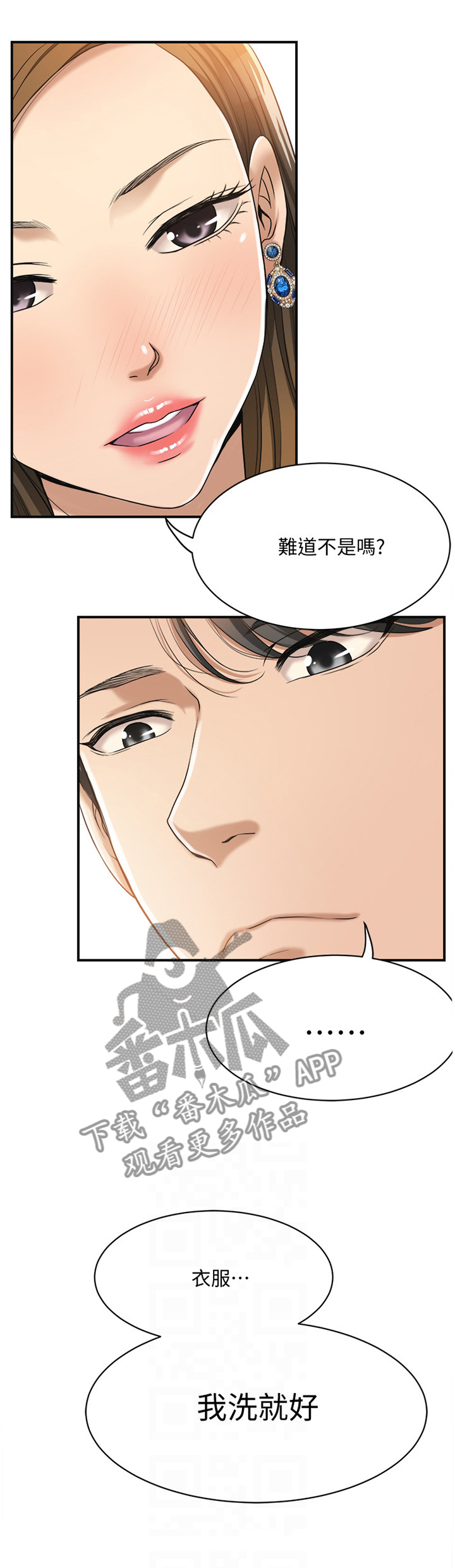 忍耐的智慧漫画,第32章：必须要踩刹车2图