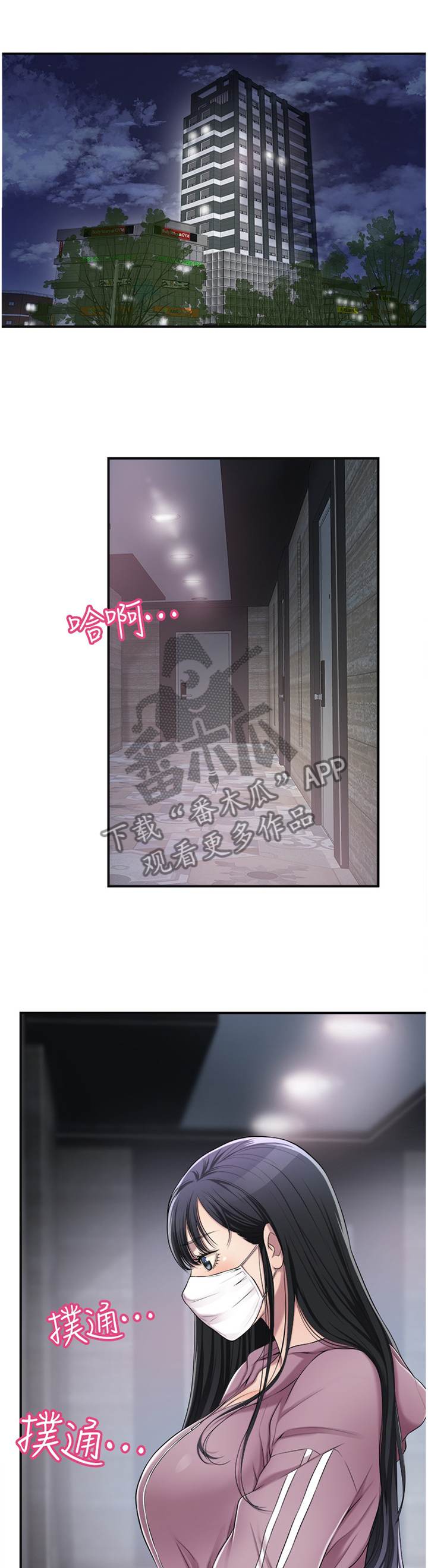 忍耐不是懦弱漫画,第61章：赴约1图