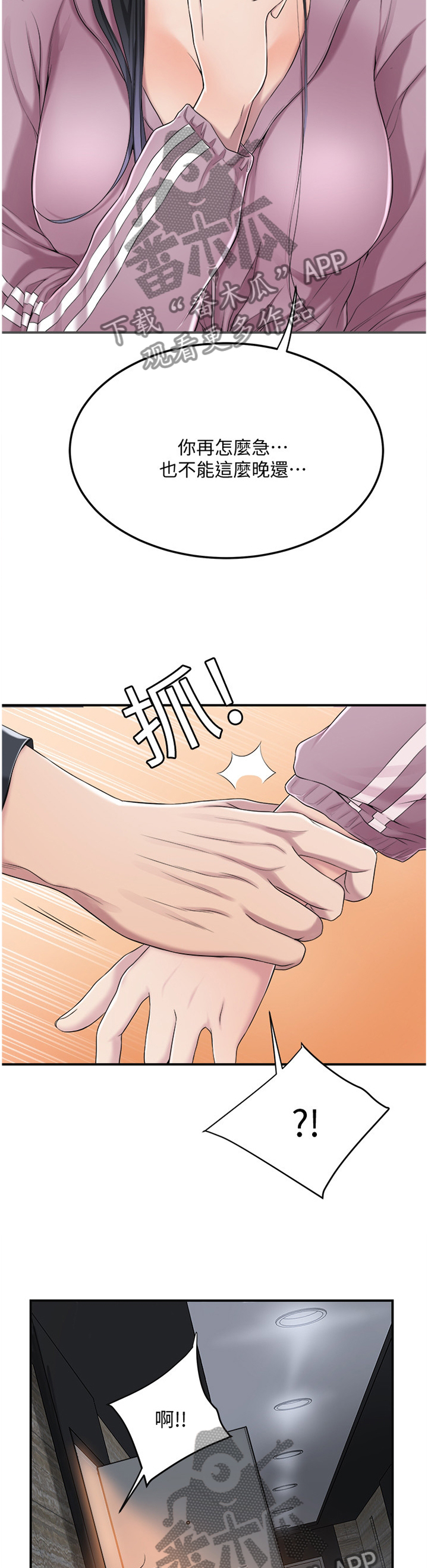 忍耐不是懦弱漫画,第61章：赴约4图