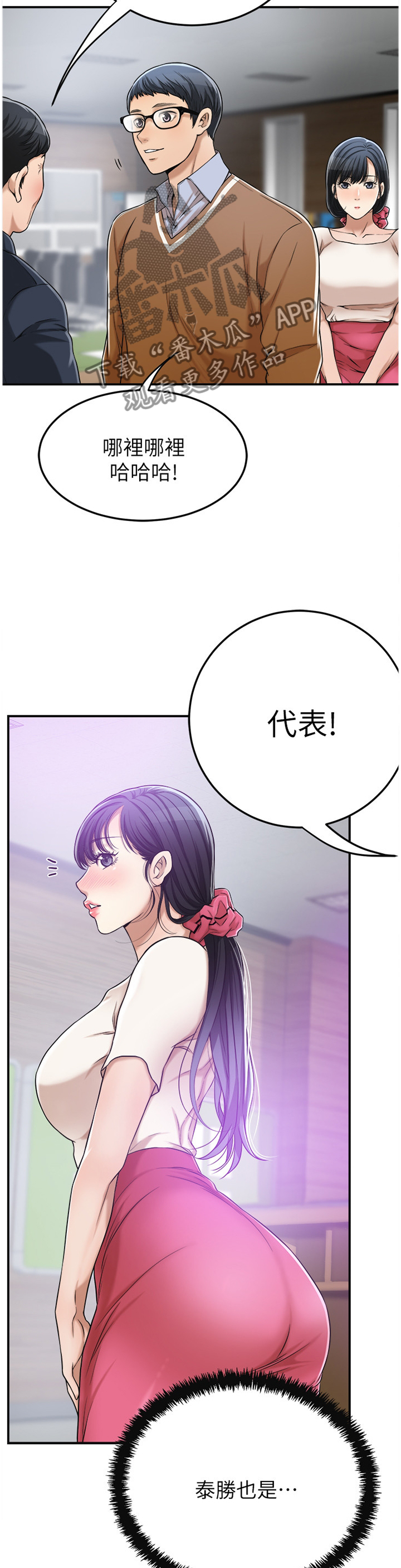 忍耐等候讲章漫画,第51章：精神依赖5图