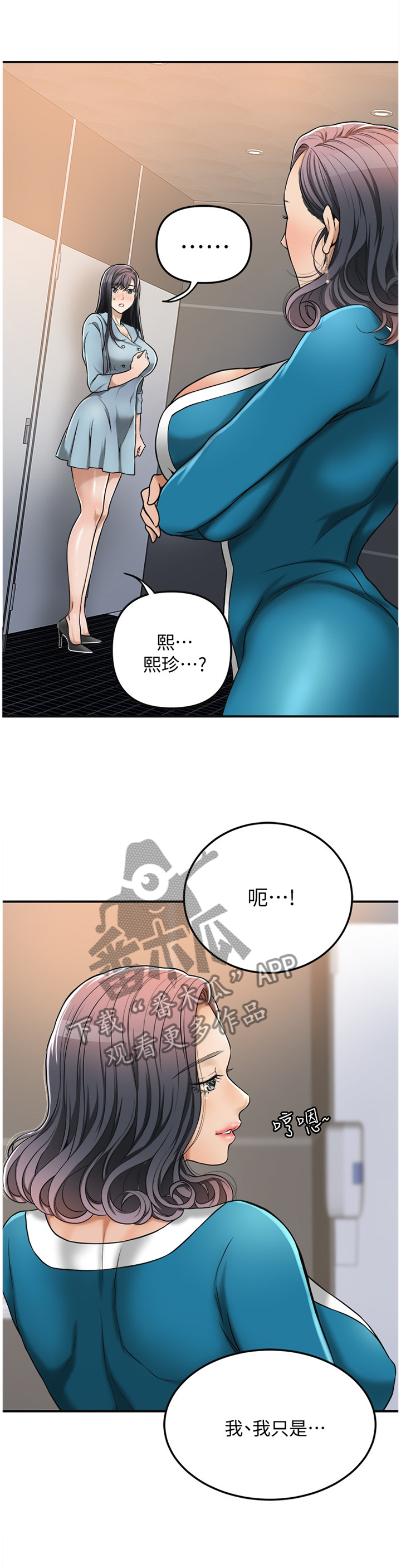 忍耐等候讲章漫画,第51章：精神依赖1图