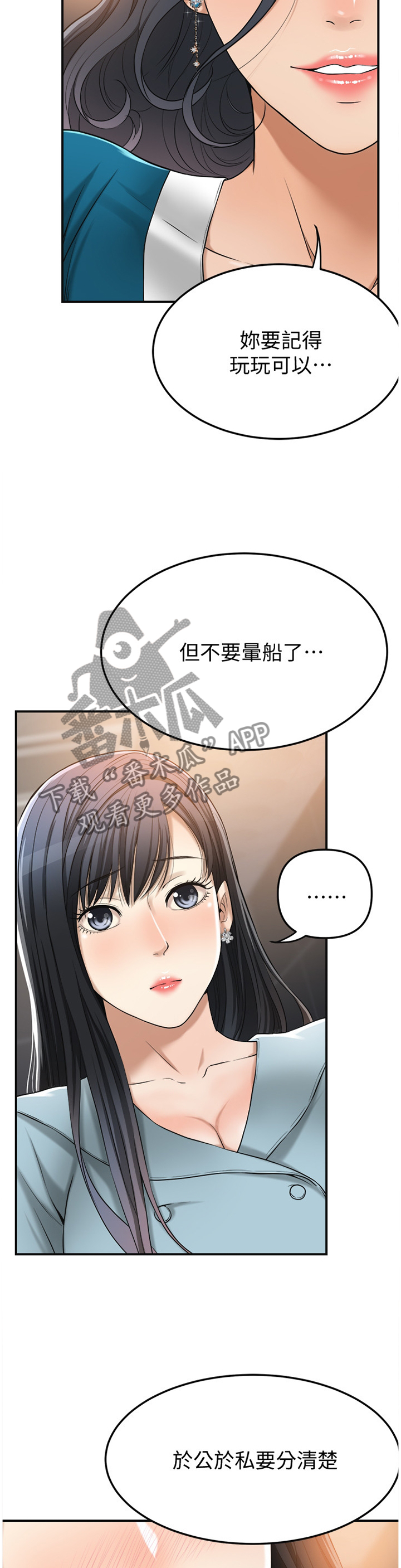 忍耐等候讲章漫画,第51章：精神依赖3图