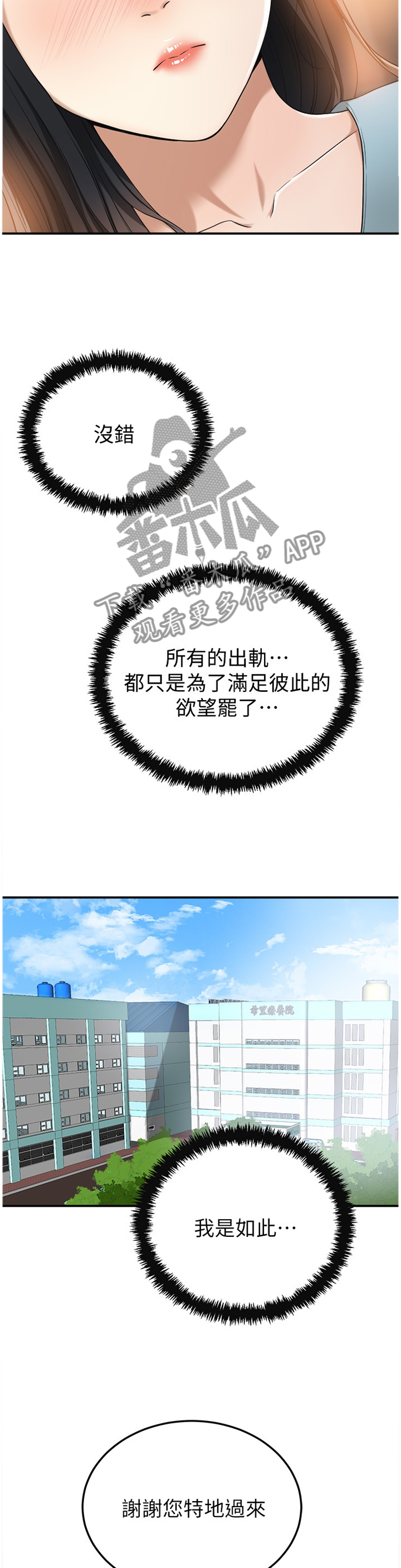 忍耐等候讲章漫画,第51章：精神依赖4图