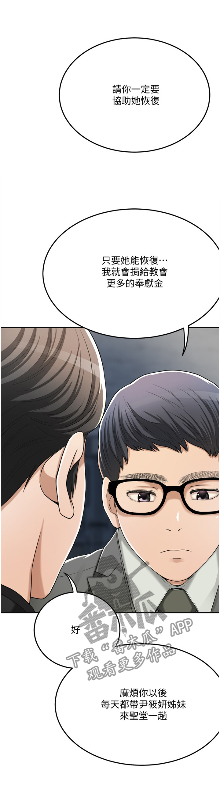 忍耐怎么读漫画,第74章：接受现实吧5图