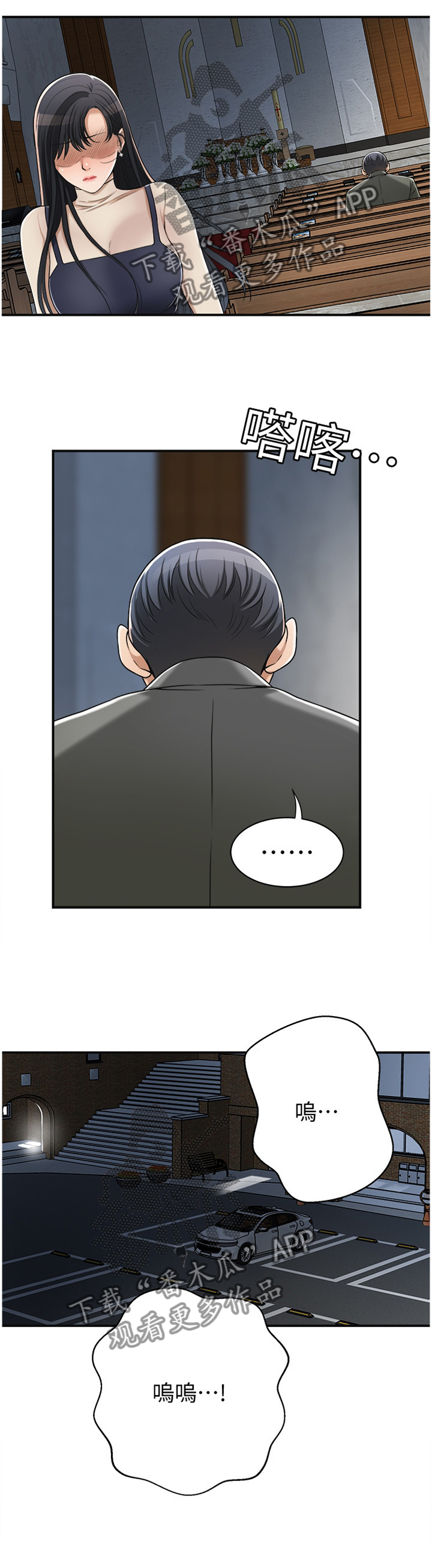 忍耐怎么读漫画,第74章：接受现实吧1图