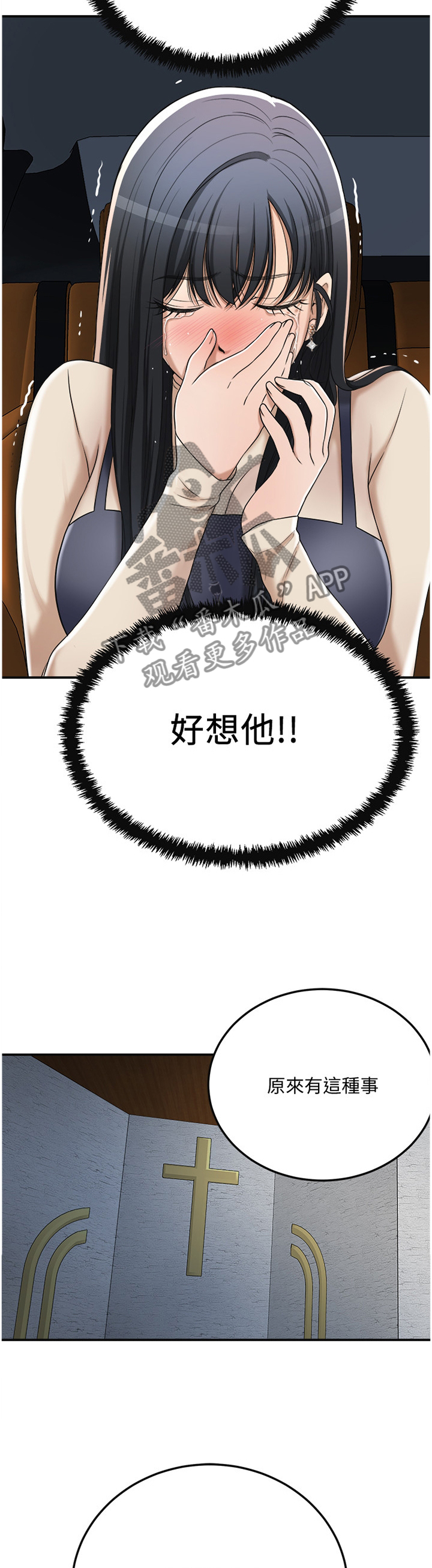 忍耐怎么读漫画,第74章：接受现实吧3图