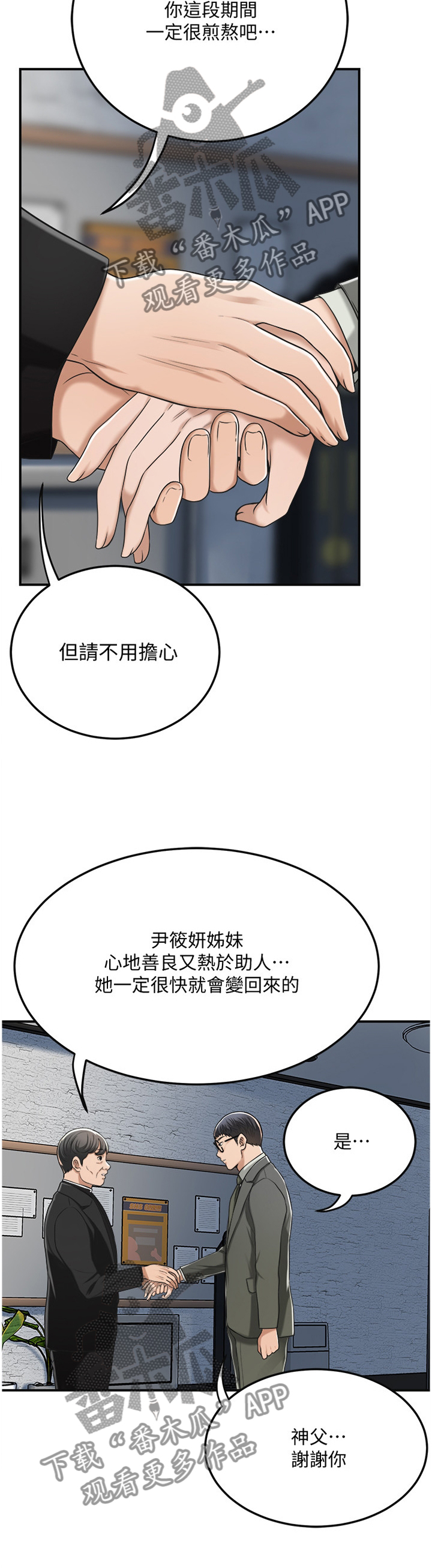 忍耐怎么读漫画,第74章：接受现实吧4图