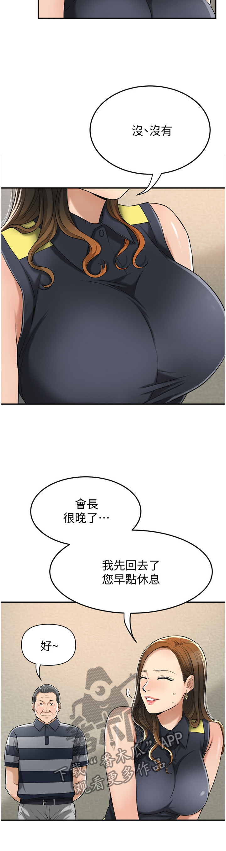 忍耐与等待漫画,第45章：会长3图