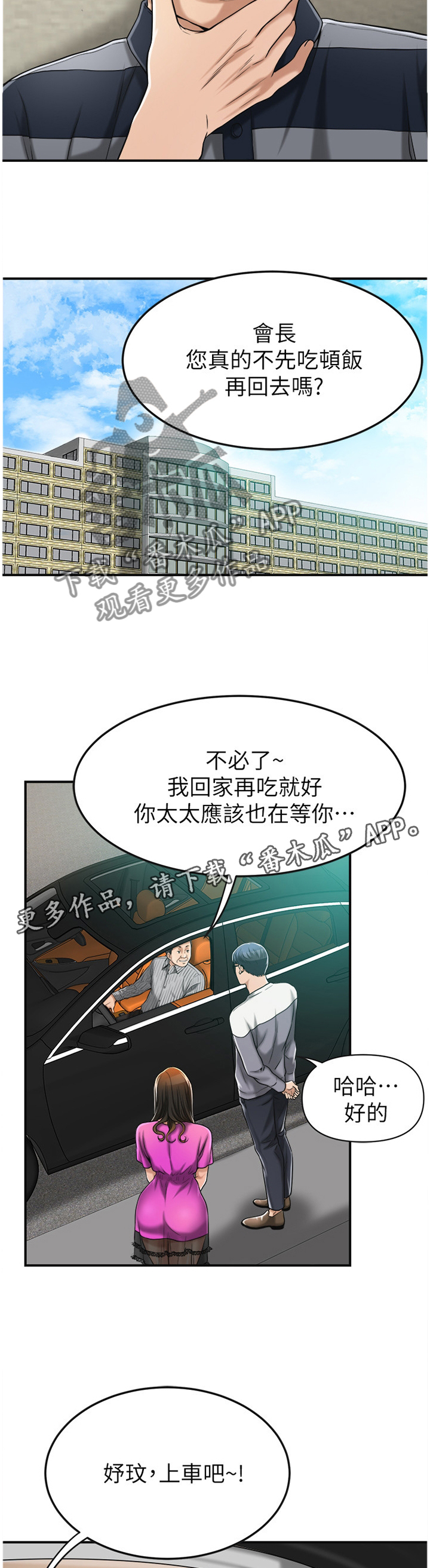 忍耐与等待漫画,第45章：会长5图