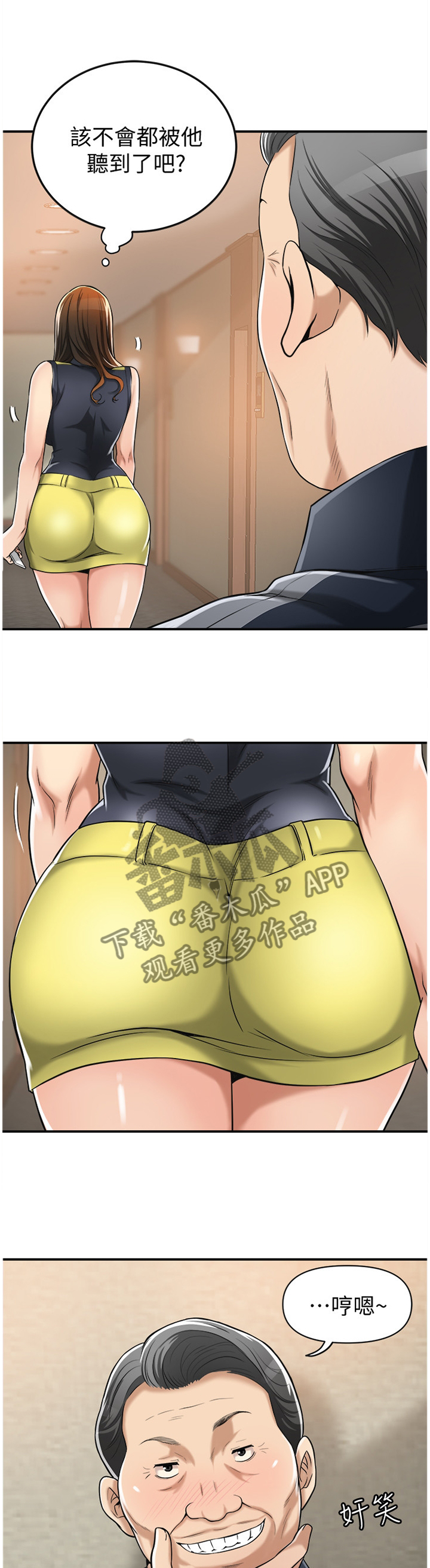 忍耐与等待漫画,第45章：会长4图