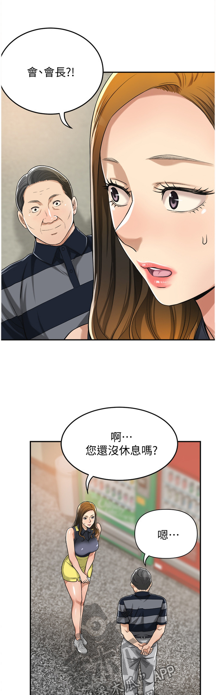 忍耐与等待漫画,第45章：会长1图