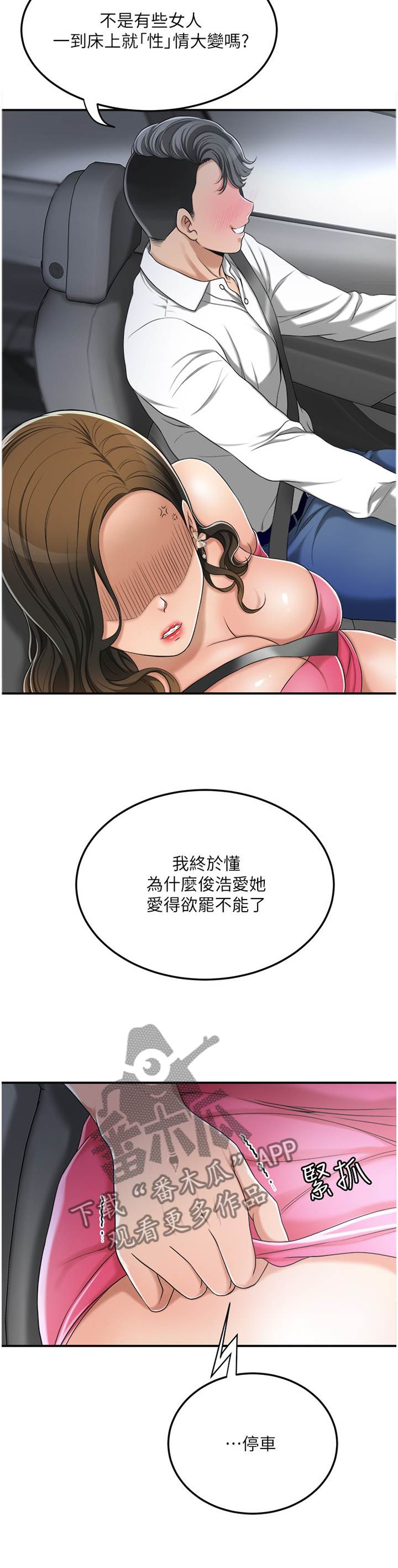 忍耐到极限漫画,第60章：可以跟我见面吗?2图
