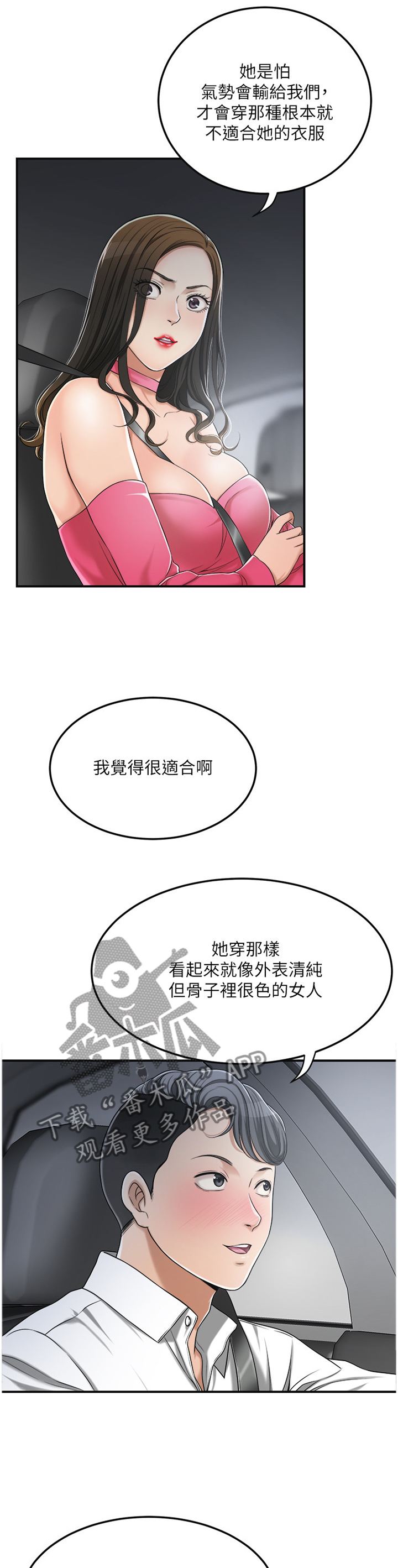 忍耐到极限漫画,第60章：可以跟我见面吗?1图