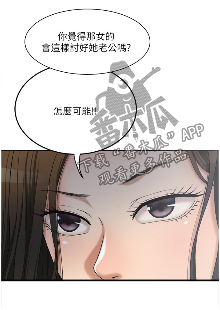 忍耐到极限漫画,第60章：可以跟我见面吗?4图