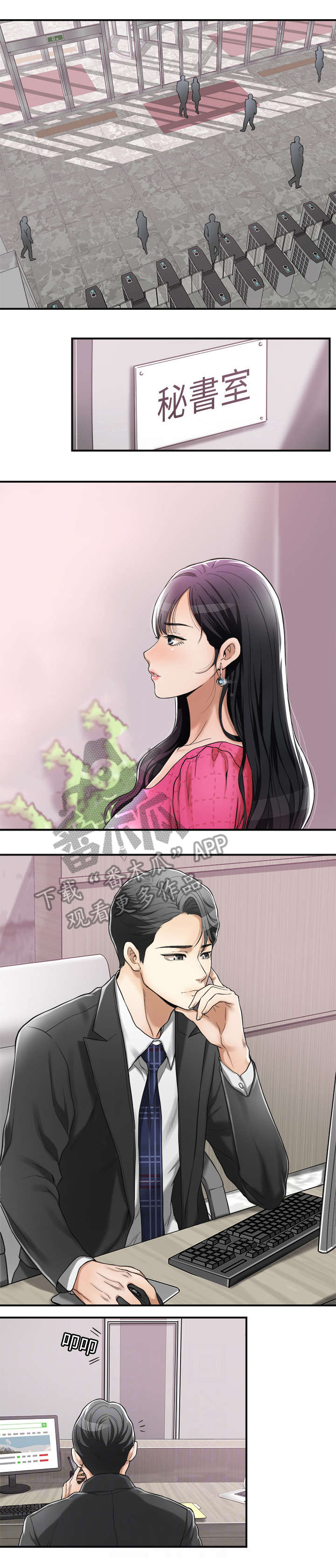 忍耐到底的必然得救经文漫画,第7章：公司1图