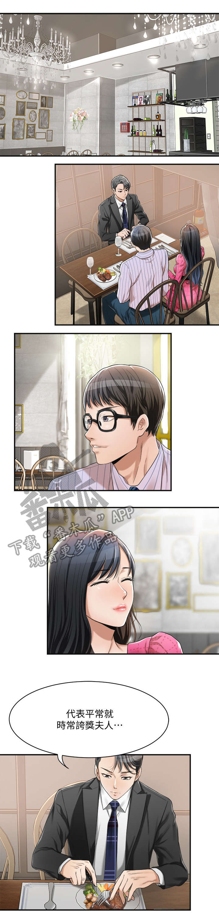 忍耐到底的必然得救经文漫画,第7章：公司5图