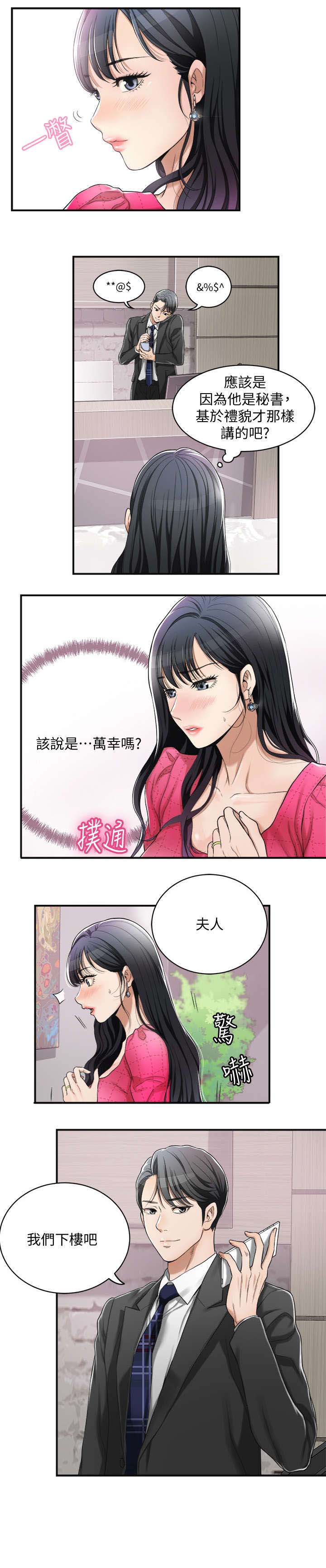 忍耐到底的必然得救经文漫画,第7章：公司4图