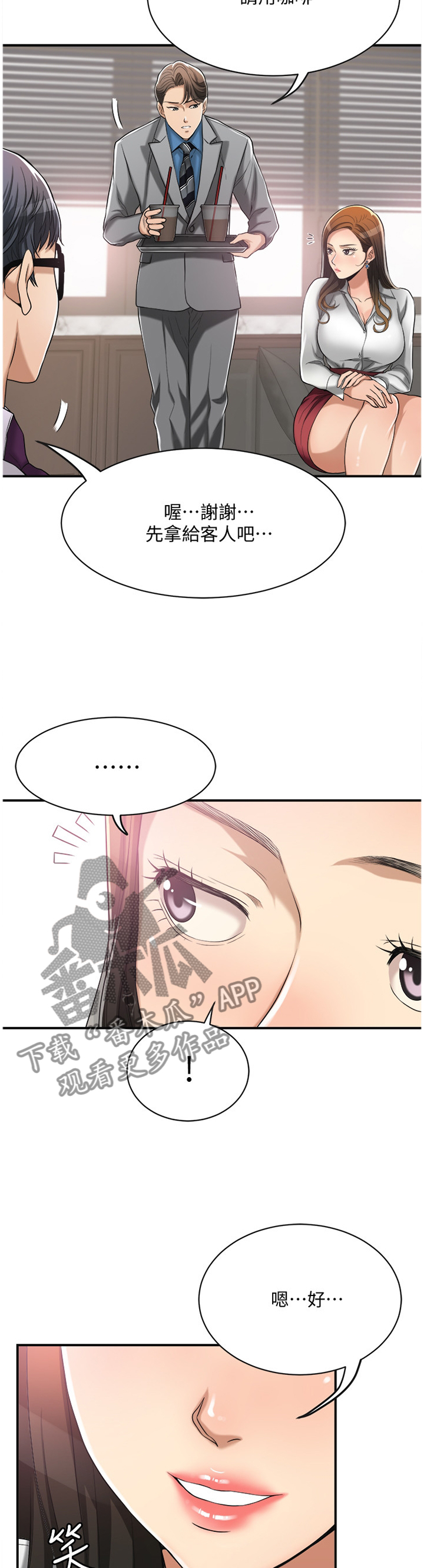 忍耐等候讲章漫画,第25章：套路5图