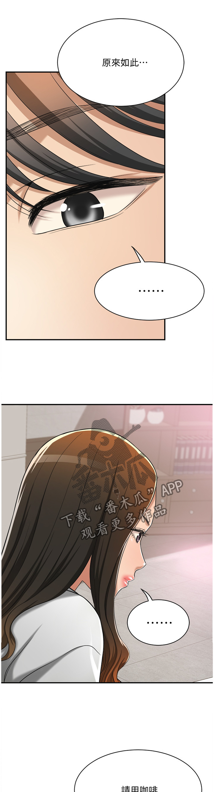 忍耐等候讲章漫画,第25章：套路4图