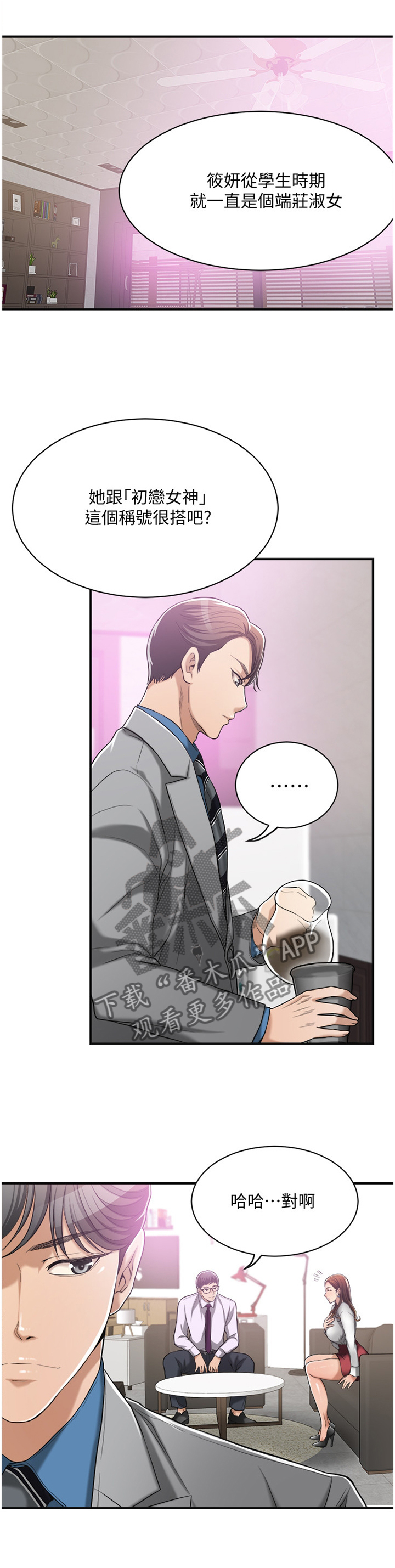忍耐等候讲章漫画,第25章：套路1图
