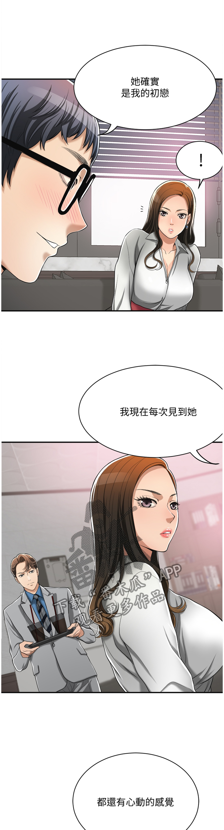 忍耐等候讲章漫画,第25章：套路2图