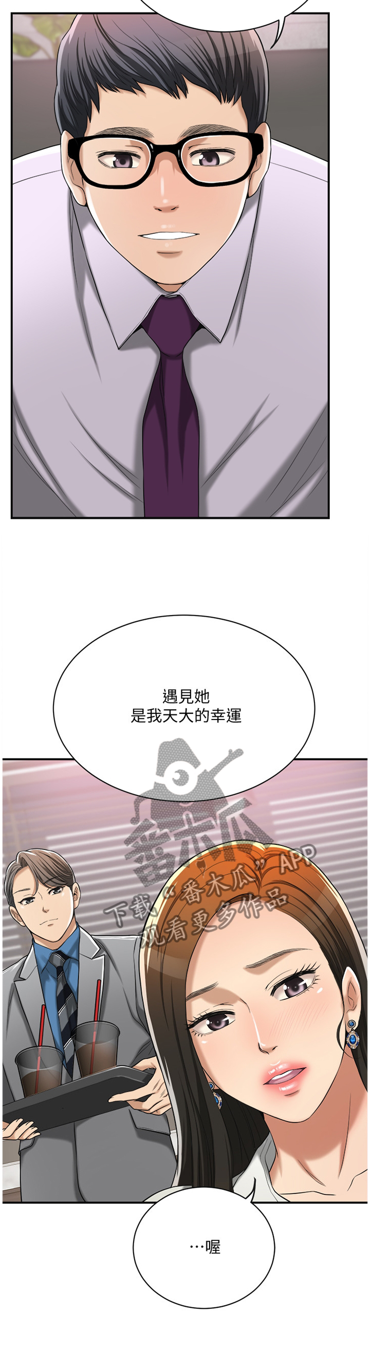 忍耐等候讲章漫画,第25章：套路3图