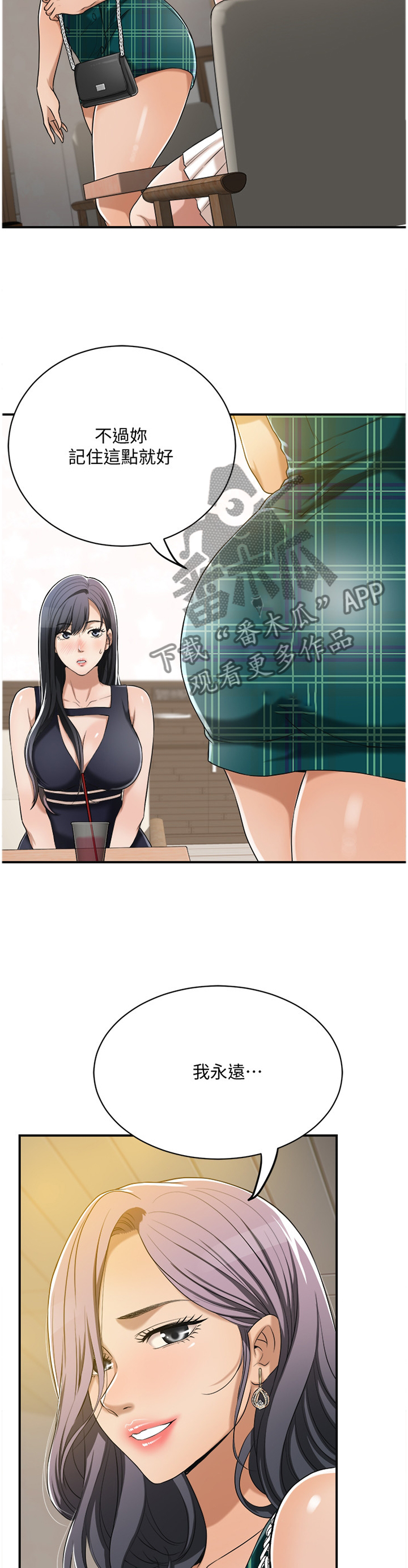 忍耐莫逆漫画,第20章：忍耐2图